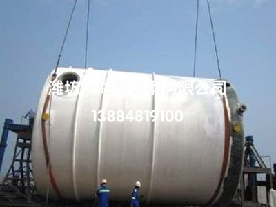 玻璃鋼儲(chǔ)罐施工工程